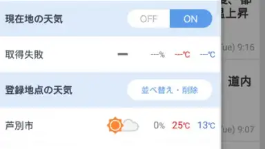 Captura de tela de Yahoo Weather Japan 3