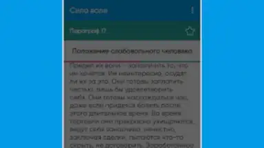 Captura de tela de Сила Воли 1