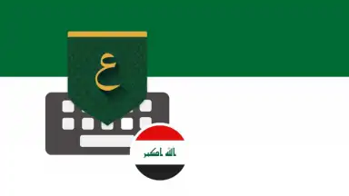 Captura de tela de Iraq Arabic Keyboard 1