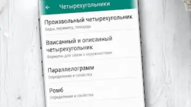 Captura de tela de Геометрия 4