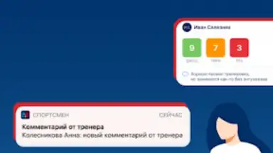 Captura de tela de Мой спорт Спортсмен 2