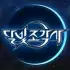 The Legendary Moonlight Sculptor apk